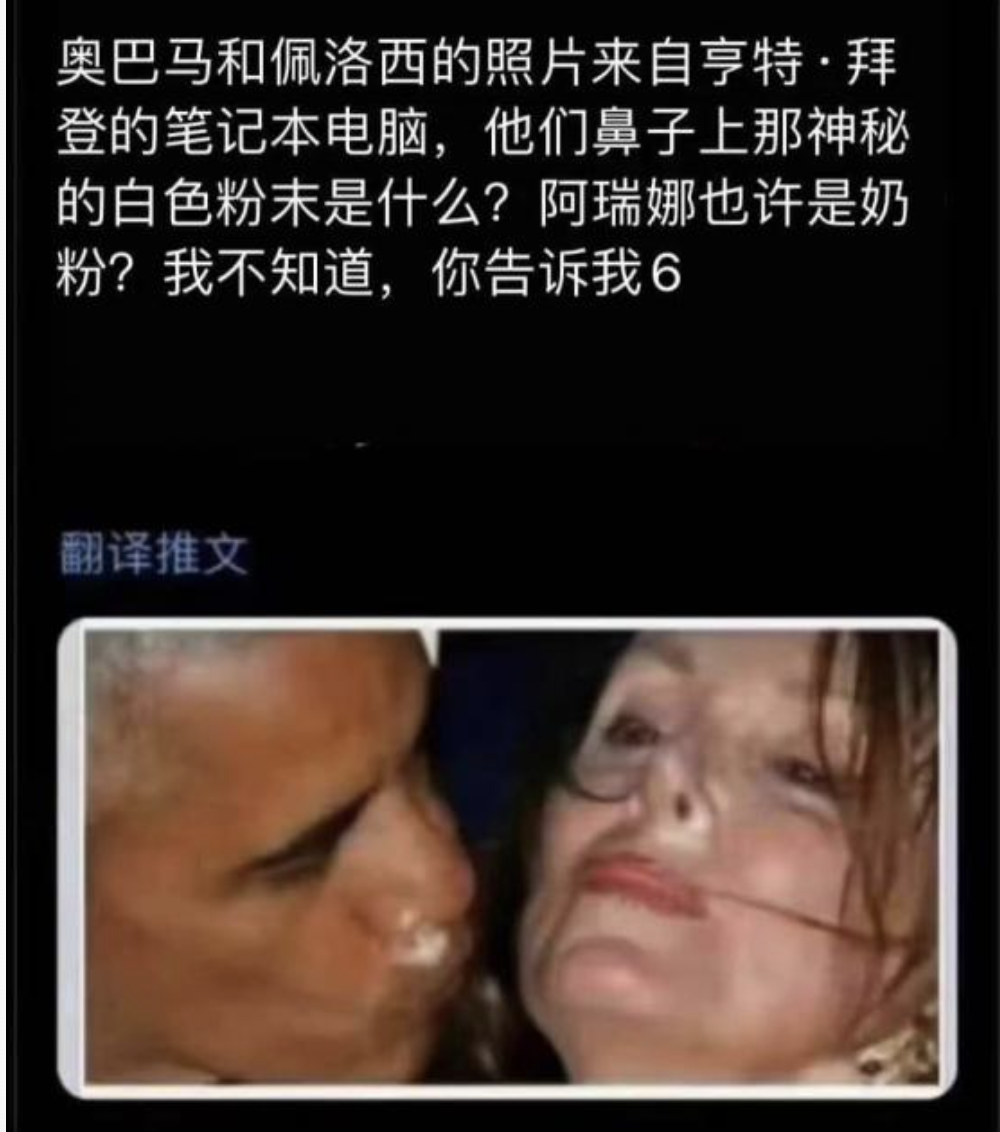 近日社群平台流傳圖文，以簡體中文宣稱「奧巴馬和佩洛西的照片來自亨特的筆記本電腦，他們鼻子上的白色粉末是什麼」 圖：翻攝自TFC