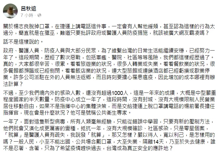 這不是獵巫！楊志良脫罩挨轟的原因 呂秋遠 ：他號稱公衛專家