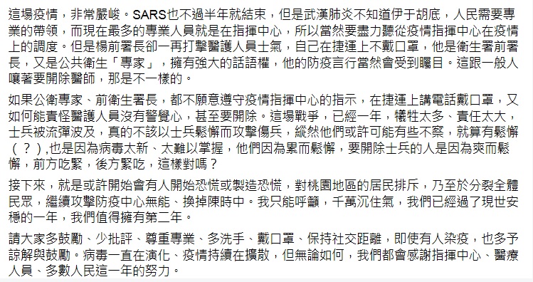 律師呂秋遠今（20）日表示，楊志良一再打擊醫護人員士氣，自己在捷運上不戴口罩，他是衛生署前署長，又是公共衛生「專家」，擁有強大的話語權，他的防疫言行當然會受到矚目。 圖：翻攝呂秋遠臉書