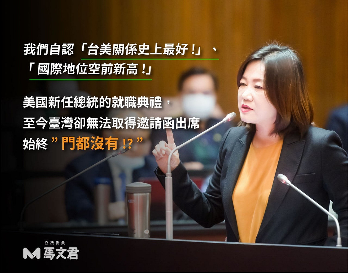 馬文君20日在臉書Po文稱：「美國新任總統拜登的就職典禮，台灣無法取得邀請函出席。」 圖：翻攝馬文君臉書