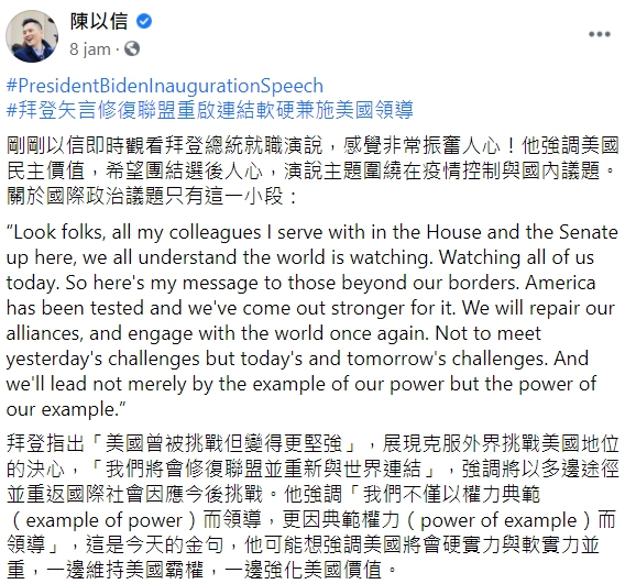 國民黨立委陳以信在臉書上發文，對於拜登矢言修復聯盟，將重啟連結軟硬兼施美國領導，表示認同且說道，「好樣的！美國加油！拜登總統加油！」 圖:翻攝自陳以信臉書