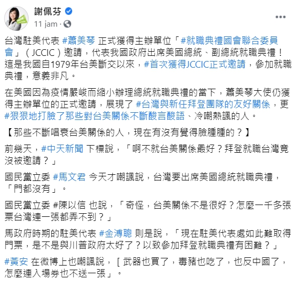 民進黨發言人謝佩芬在臉書上發文打臉對台美關係不斷酸言酸語、冷嘲熱諷的人。 圖:翻攝自謝佩芬臉書