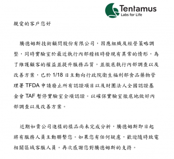 騰德姆斯於官網發布公告。 圖：翻攝自騰德姆斯官網