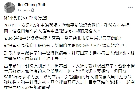 台大醫院施景中醫師，將這次桃園醫院清空狀況相比2003年SARS和平醫院封院的情形，指出有記取當年SARS只進不出的教訓。 圖:翻攝自施景中臉書
