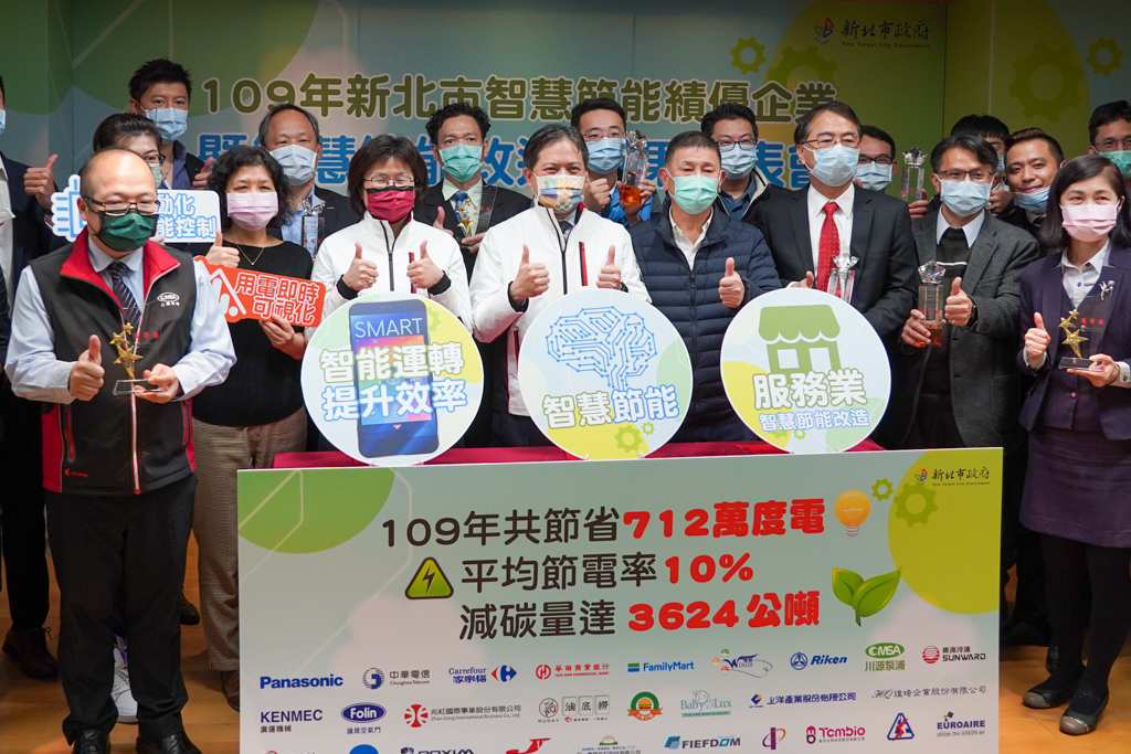 新北推動智慧節能改造並表揚節能績優企業，期待透過新北市政府帶頭推動智慧節能。  圖：新北市經發局提供