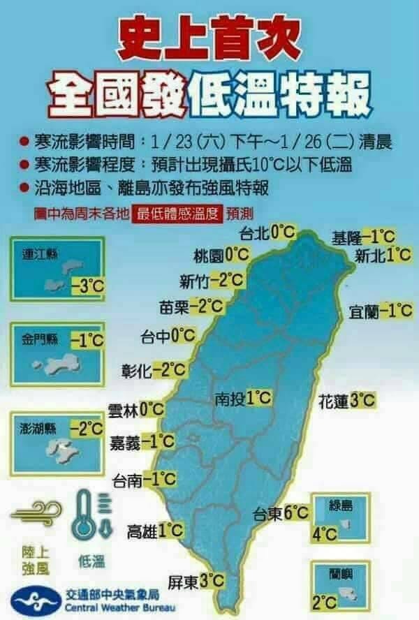 網路流傳本週末氣象局發布全台低溫特報。 圖：中央氣象局／提供