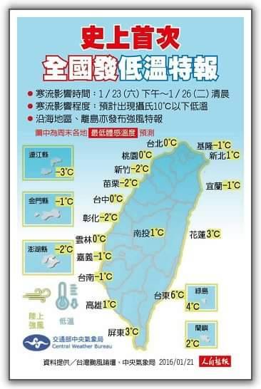 網路流傳本週末氣象局發布全台低溫特報，氣象局表示，該圖片為2016年霸王寒流時的相關資料。 圖：中央氣象局／提供