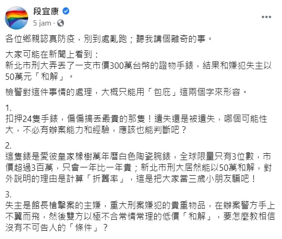前民進黨立委段宜康在臉書上發文質疑檢警 圖:翻攝自段宜康臉書