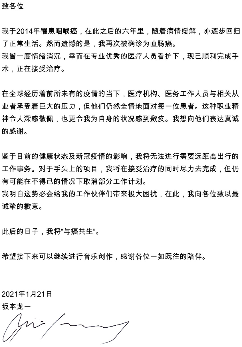 坂本龍一親自宣布罹癌消息。 圖：翻攝自坂本龍一官網