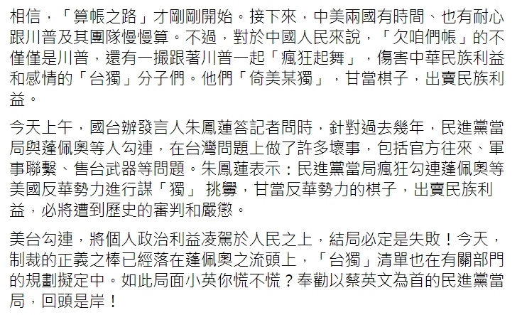 中國官媒「今日海峽」臉書全文。 圖 : 翻攝自「今日海峽」臉書