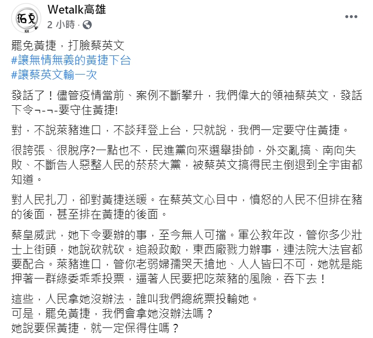 「wetalk高雄」臉書全文。 圖 : 翻攝自「wetalk高雄」臉書。