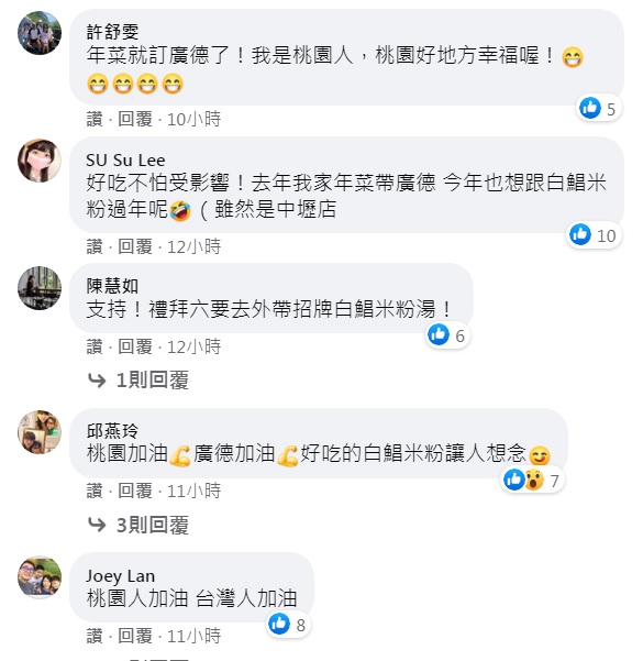 網友用實際行動力挺廣德海鮮餐廳，瘋訂年菜，其中白鯧米粉最受歡迎。 圖：翻攝自桃園人臉書