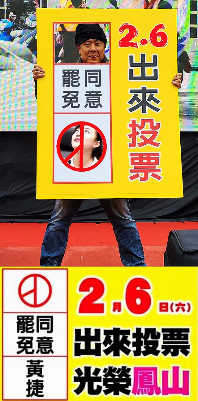 韓粉「杏仁哥」21日在臉書上號召民眾主動參與1月23日罷免黃捷遊行，並喊話要大家莫忘6月6日恥辱、應化為悲憤力量，堅定支持2月6日還民公道。 圖：翻攝自杏仁哥臉書粉專
