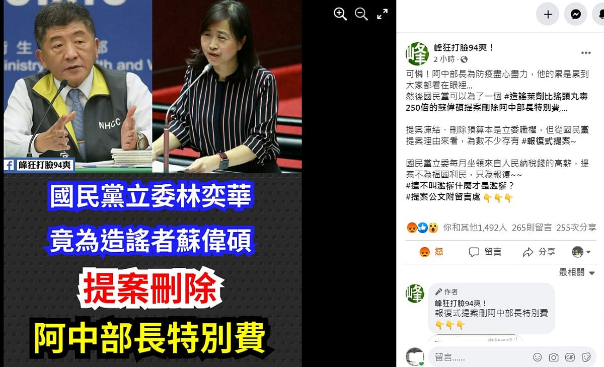 衛福部長陳時中（左圖）特別費曹到國民黨立委林奕華提案刪除，挨批濫權，根本是「報復式提案」。 圖：翻攝自峰狂打臉94爽！臉書