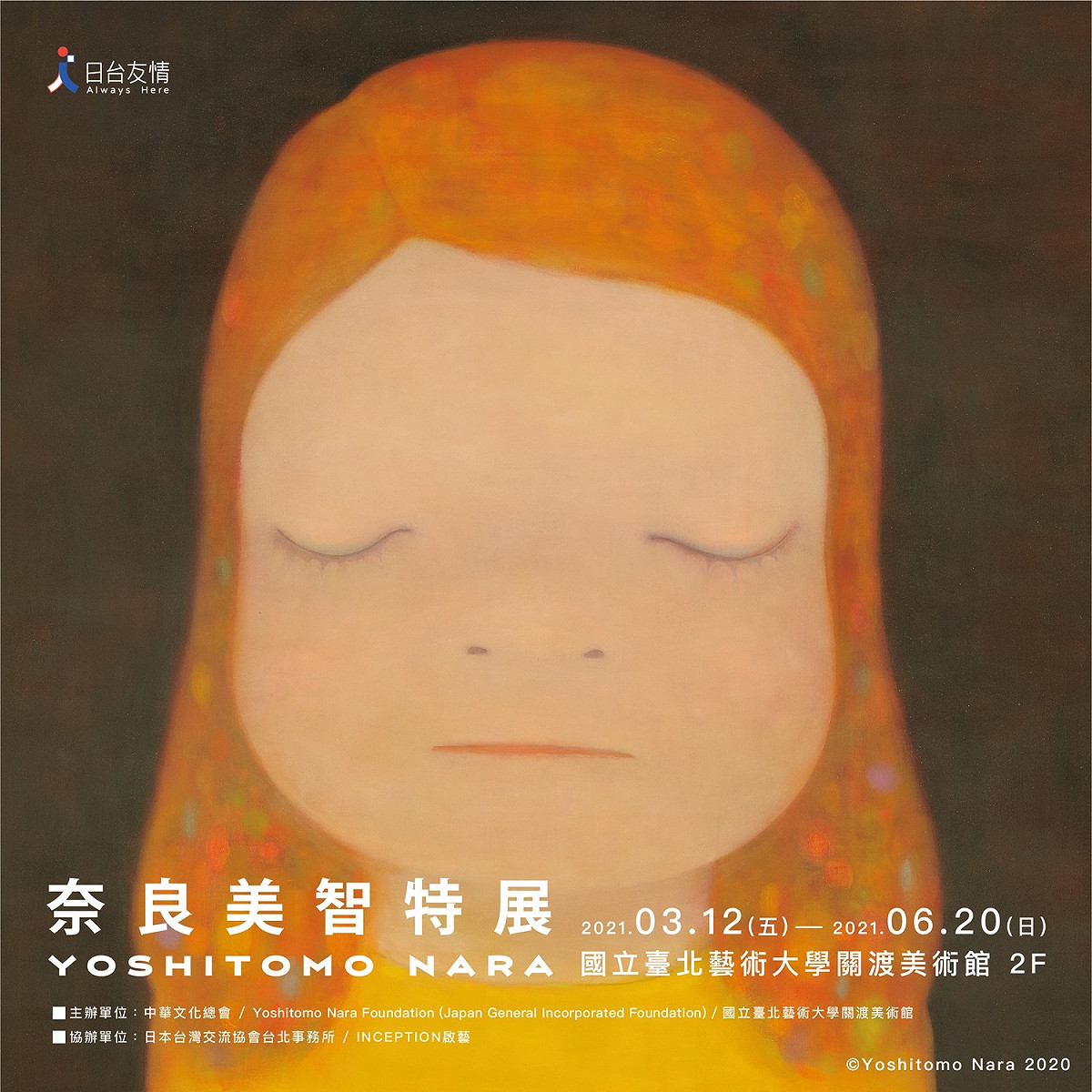 奈良美智特展三月將在關渡美術館開展。 圖：翻攝自奈良美智特展粉專