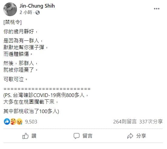 對於部分縣市對桃園實施禁桃令，台大婦產科醫師施景中今日感嘆，「默默地幫你擋子彈，而遍體鱗傷，然後，那群人就被你唾棄了」。 圖：翻攝自施景中臉書