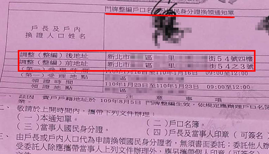 新北市議員葉元之表示，自家地址忽然被改了，公投連署不必重新填寫。 圖：葉元之提供