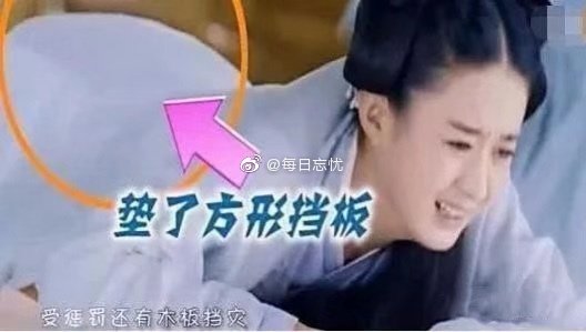 趙麗穎被發現屁股後面墊了一個板子。 圖：翻攝自每日忘懮微博