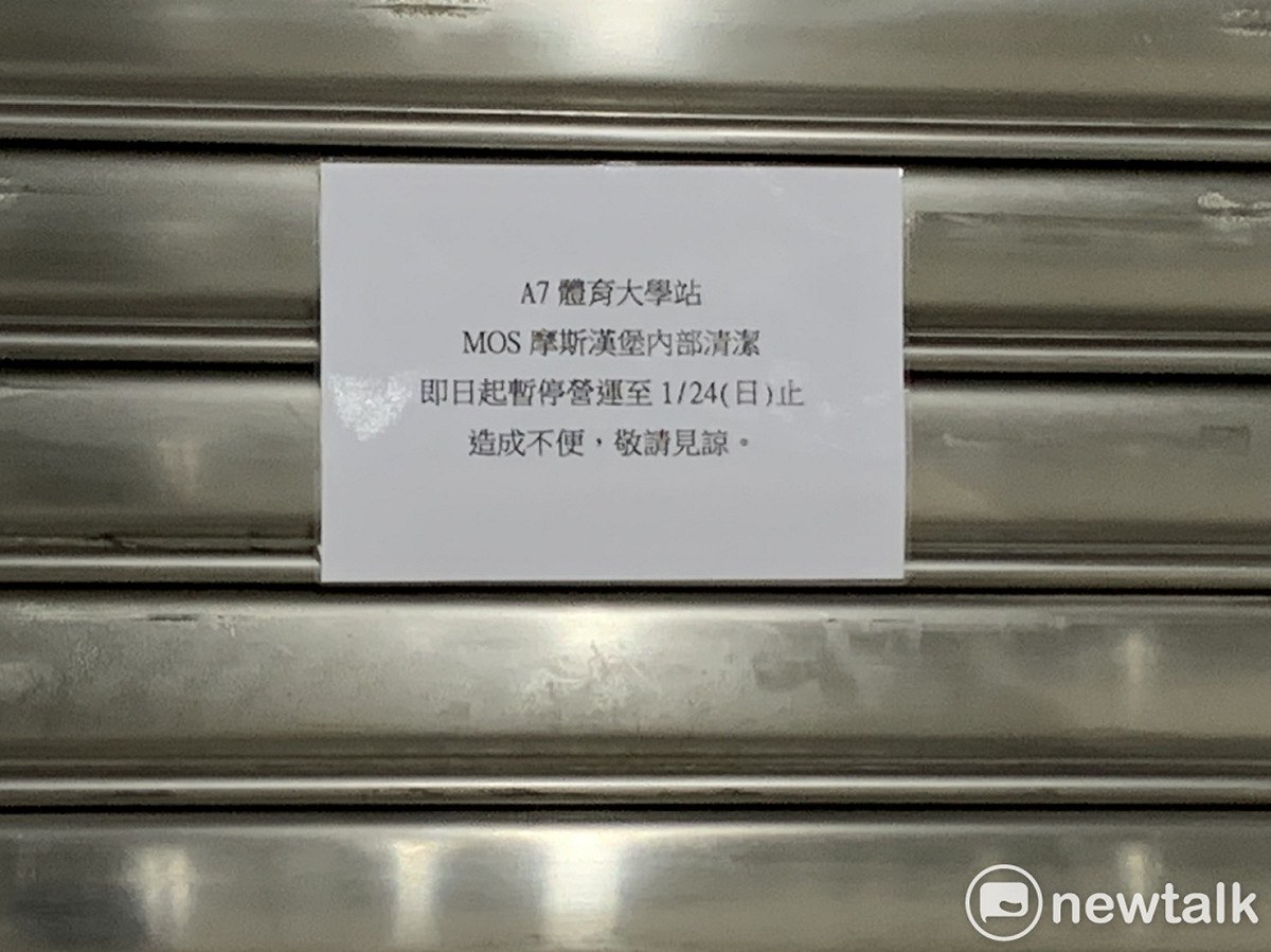 摩斯漢堡A7站店目前仍暫停營業進行內部清潔，下周一起恢復營業。 圖：林昀真/攝