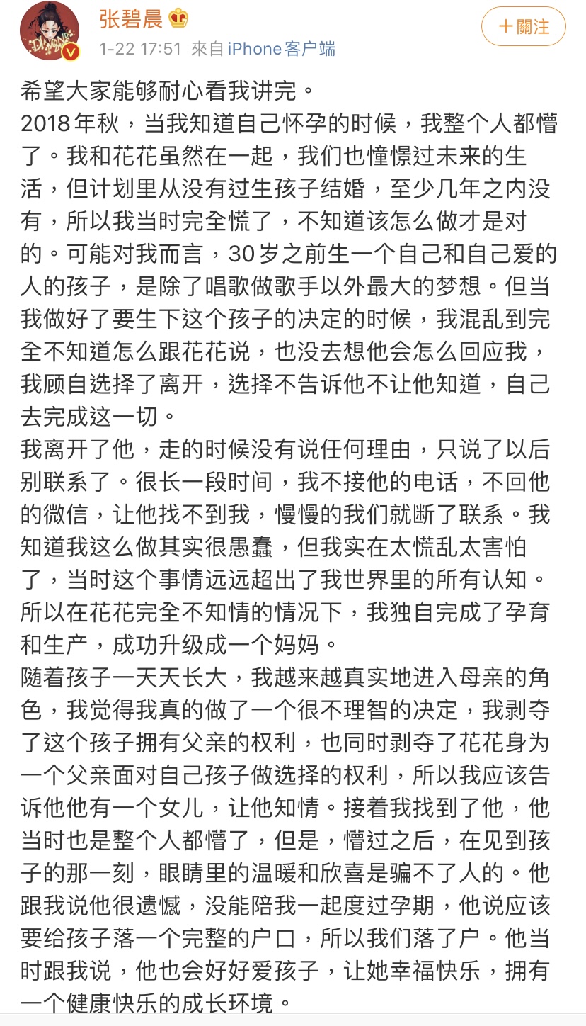 張碧晨親自說明生子真相。 圖：翻攝自張碧晨微博