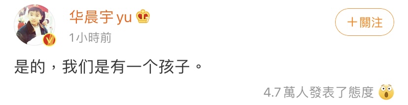 華晨宇也承認有了孩子。 圖：翻攝自華晨宇微博