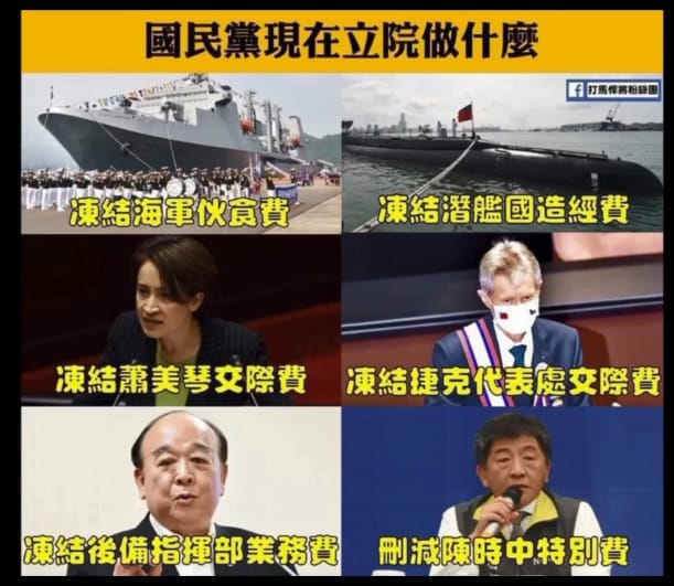 國民黨在立法院怎麼「處理」國家預算？ 圖：翻攝王定宇臉書影片 (打馬悍將粉絲團)