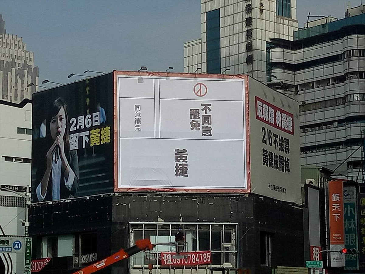 罷韓團體掛上大型廣告看板，籲民眾投下不同意票。 圖：翻攝自Wecare高雄臉書