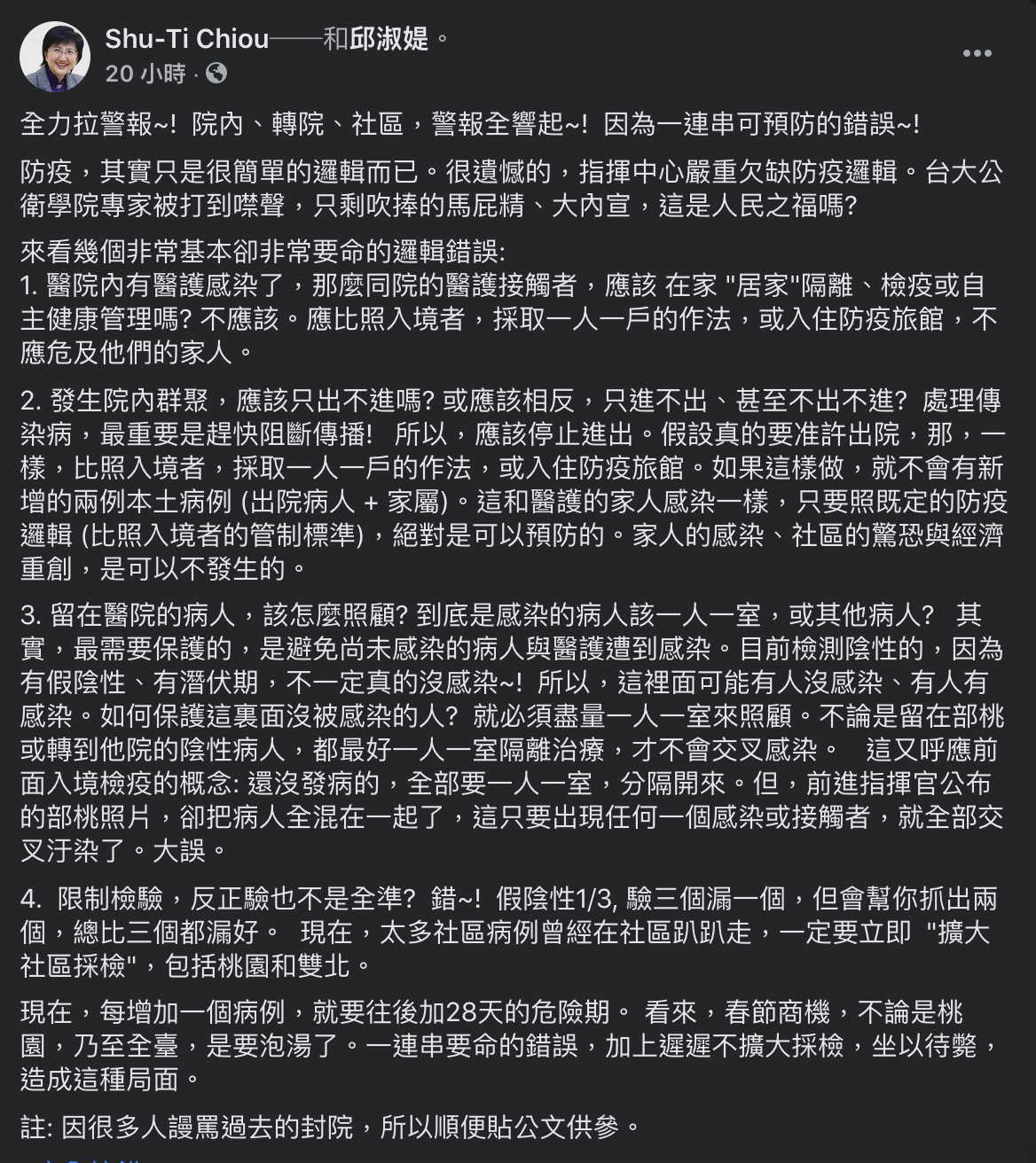 邱淑媞臉書全文。 圖：翻攝自邱淑媞臉書