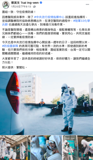 蔡英文20日在臉書貼出國軍協助防疫作業的照片，籲全民共同防疫。 圖：翻攝自蔡英文臉書
