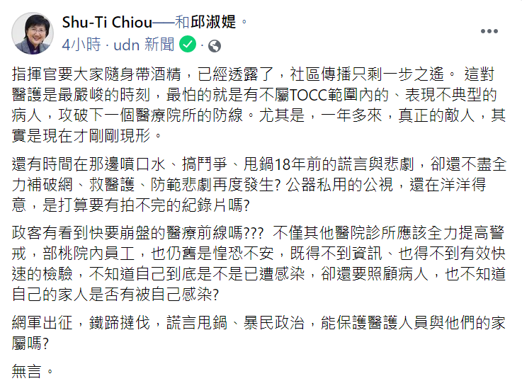 台北市衛生局前局長邱淑媞昨批指揮中心「嚴重欠缺防疫邏輯」，卻反遭大批網友怒轟。今（23日）她於臉書發佈貼文反擊，怒批「無言」。 圖：翻攝邱淑媞臉書貼文