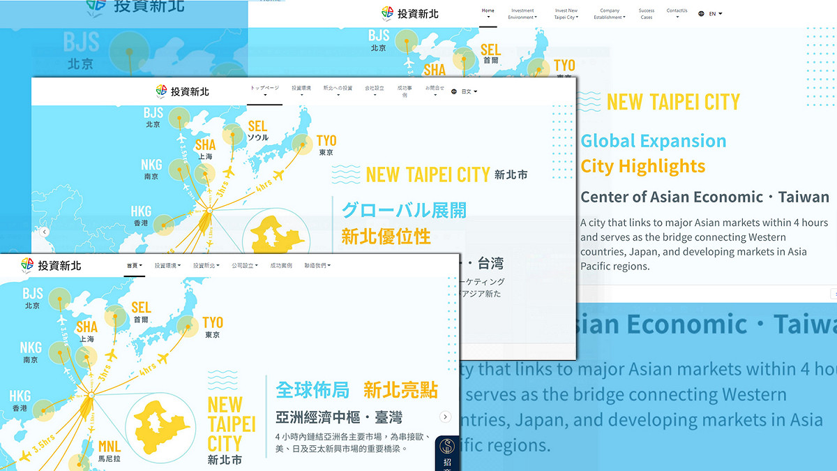新北國際招商網站，讓企業能夠快速瞭解新北的優勢，提高投資新北意願，加速投資新北市。  圖：新北市經發局提供