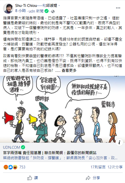 被網友怒轟後，邱淑媞2個臉書帳號的貼文留言功能皆已關閉。 圖：翻攝自邱淑媞臉書貼文