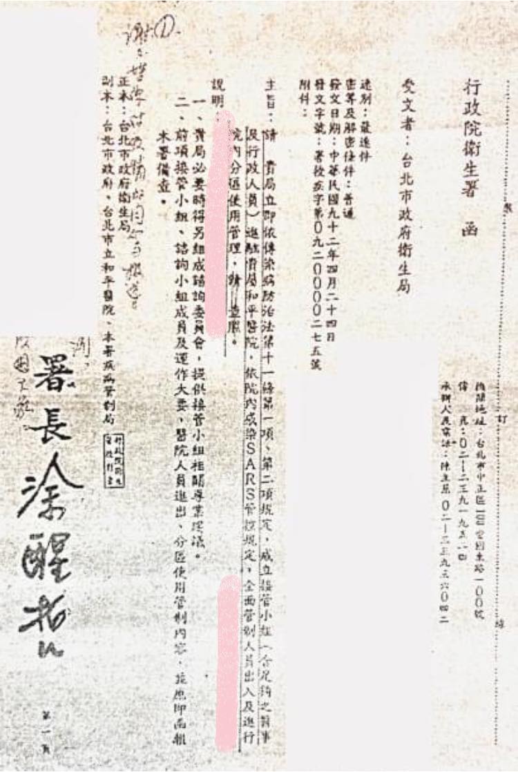 前台北市衛生局長邱淑媞近日於臉書PO當年封院公文。 圖：翻攝林靜儀臉書貼文