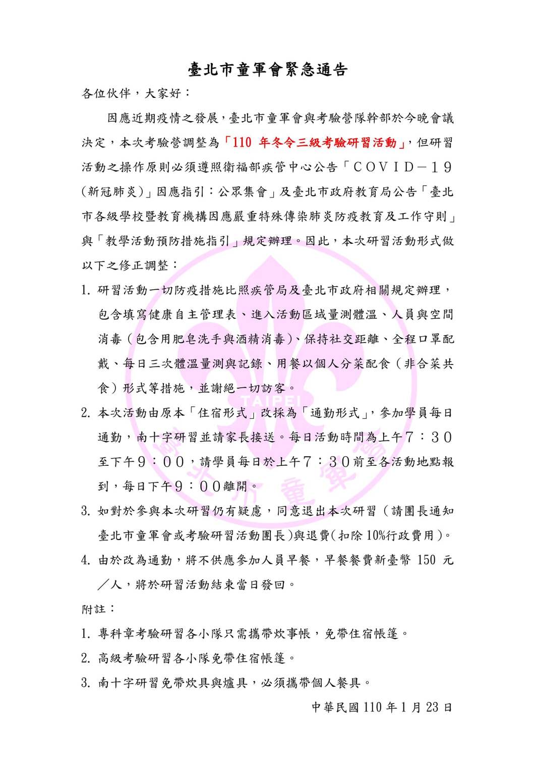 台北市童軍會考驗研習活動，決議不取消但調整形式。 圖/臺北市童軍會 - Scout Taipei臉書粉專