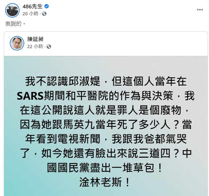 486先生在臉書怒轟邱淑媞是「廢物」。