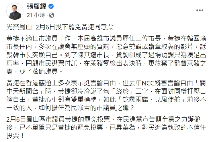 前陸委會副主委張顯耀臉書全文。 圖 : 翻攝自張顯耀臉書