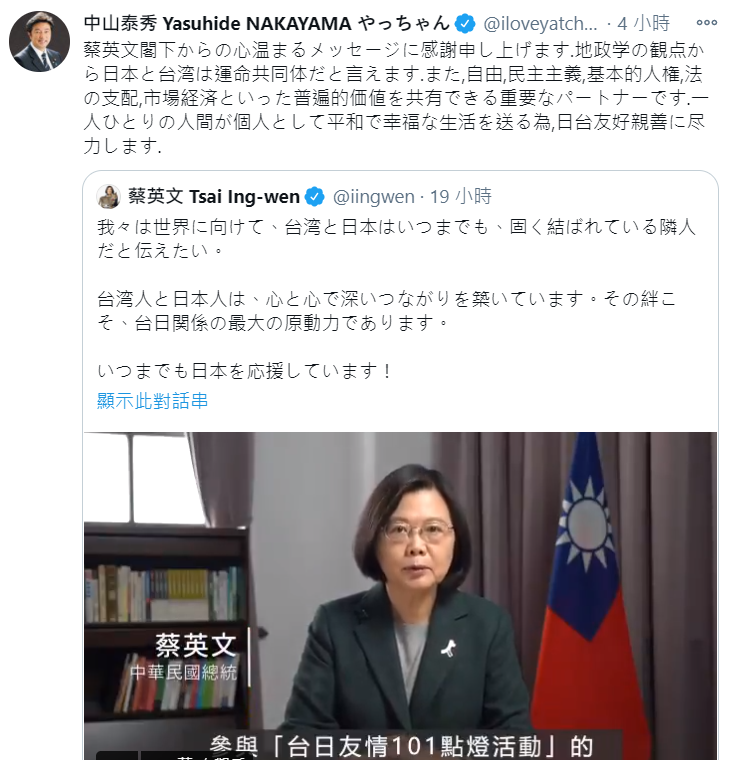 日本防衛副大臣中山泰秀轉推總統蔡英文的影片。 圖：翻攝自中山泰秀推特