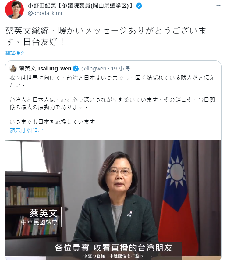 日本參議員小野田紀美轉推總統蔡英文的影片。 圖：翻攝自小野田紀美推特