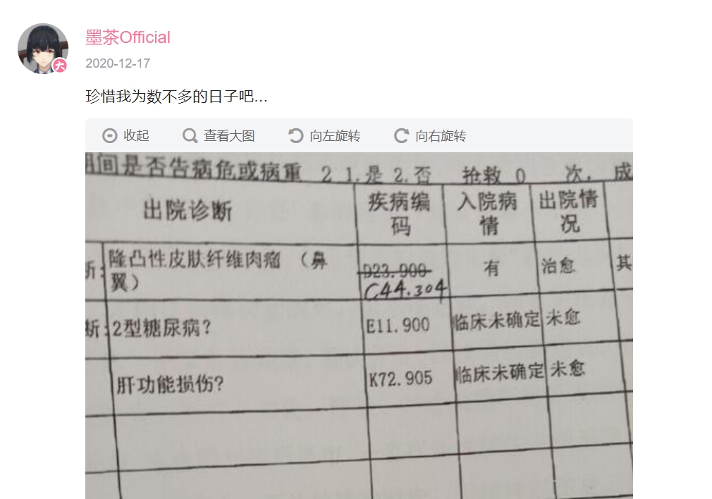 遊戲直播主「墨茶」因貧病交加致死。 圖 : 翻攝自墨茶嗶哩嗶哩。