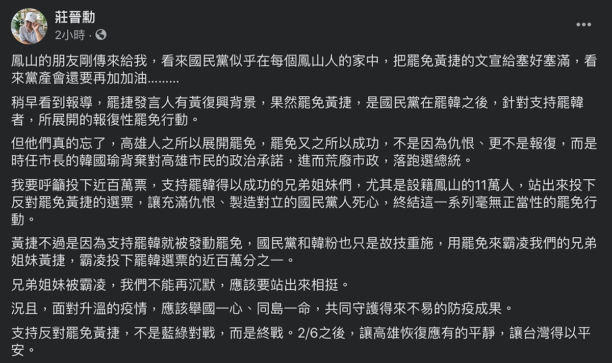 莊晉勳臉書全文。 圖：翻攝自莊晉勳臉書