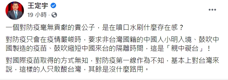 立委王定宇臉書砲轟連勝文「親中礙台」 圖 : 翻攝自王定宇臉書