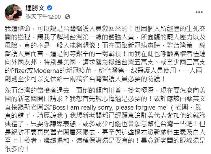 連勝文臉書全文。 圖 : 翻攝自連勝文臉書