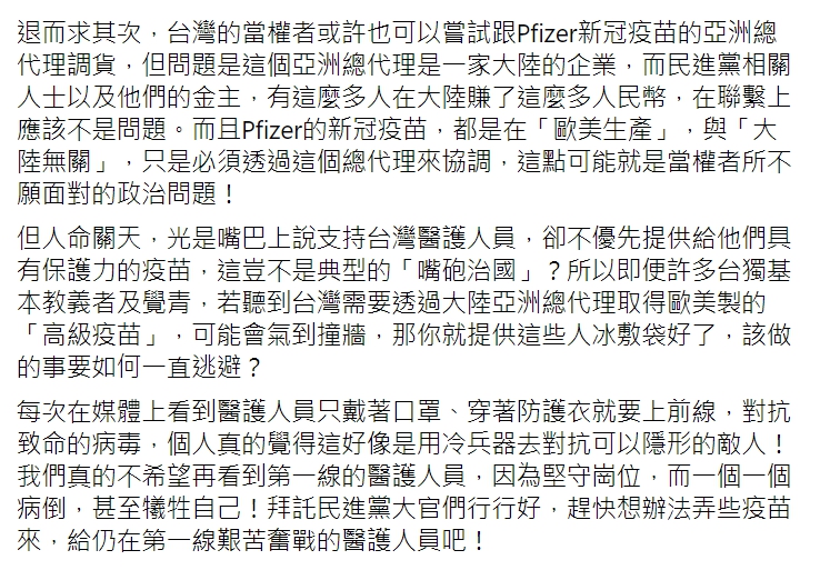 連勝文臉書全文。 圖 : 翻攝自連勝文臉書