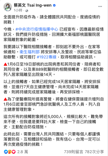 總統蔡英文晚間透過臉書貼文表示，全面提升防疫作為，呼籲全體國民共同配合，度過疫情的挑戰。 圖：翻攝自蔡英文臉書