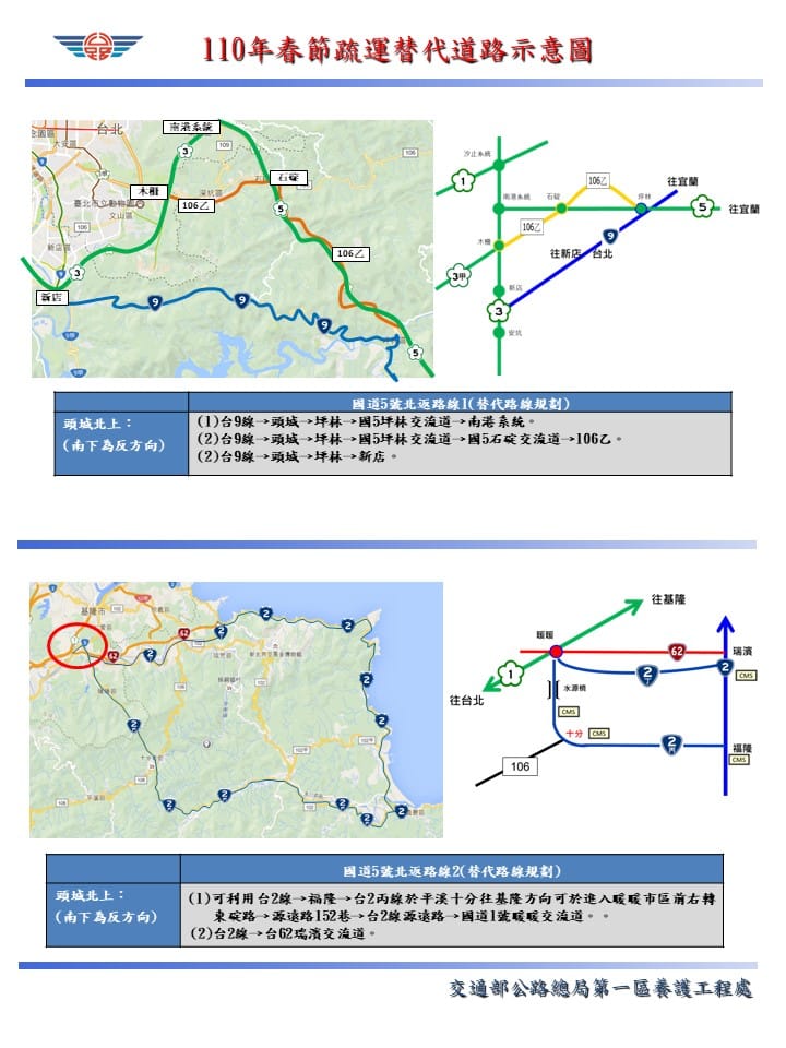 新北地區替代路線圖1。  圖：公路總局提供