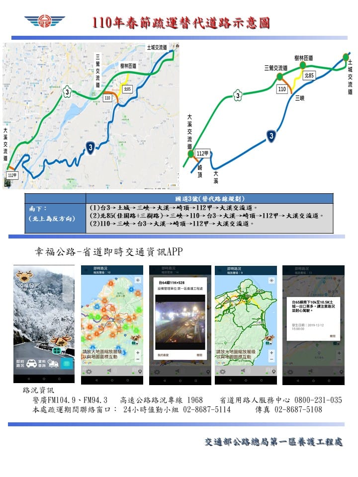新北地區替代路線圖2。 圖：公路總局提供