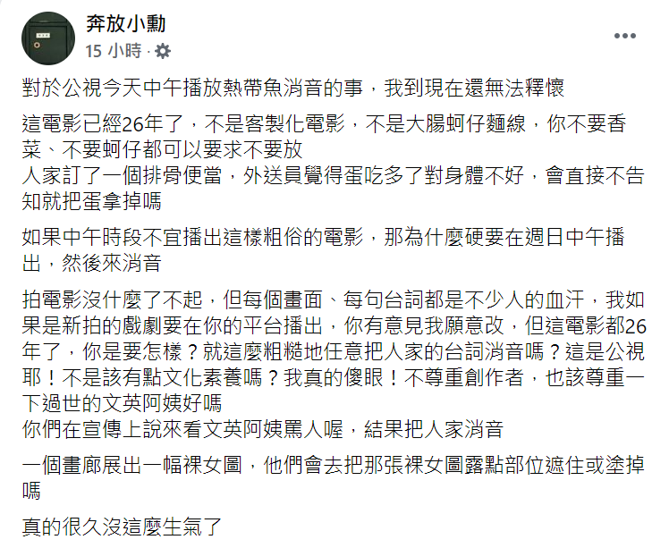 陳玉勳導演臉書發文，痛批公視「不尊重創作者」。 圖：翻攝自奔放小勳臉書