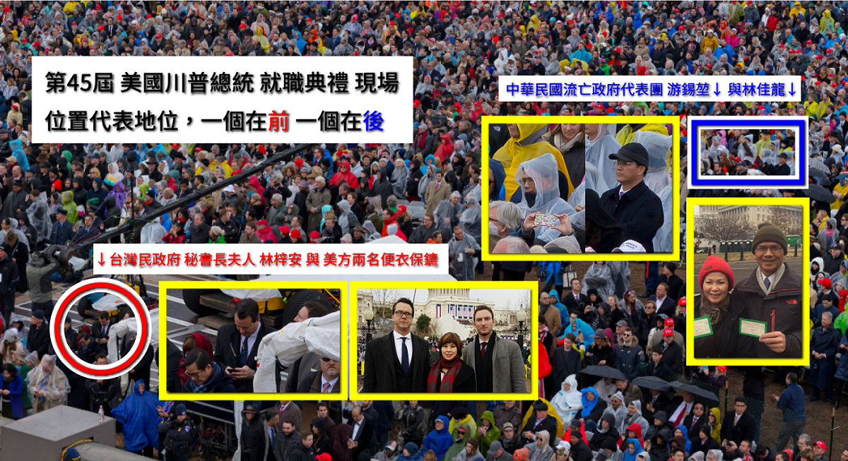 2017年川普就職時，在國會山莊圍牆外的觀禮人潮。 圖：翻攝自台灣民政府（TCG）官方網站