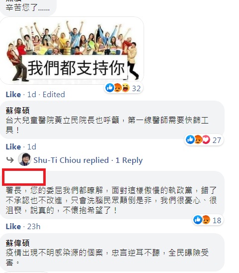 不少網友支持邱淑媞，連蘇偉碩都來力挺。 圖:擷取自臉書