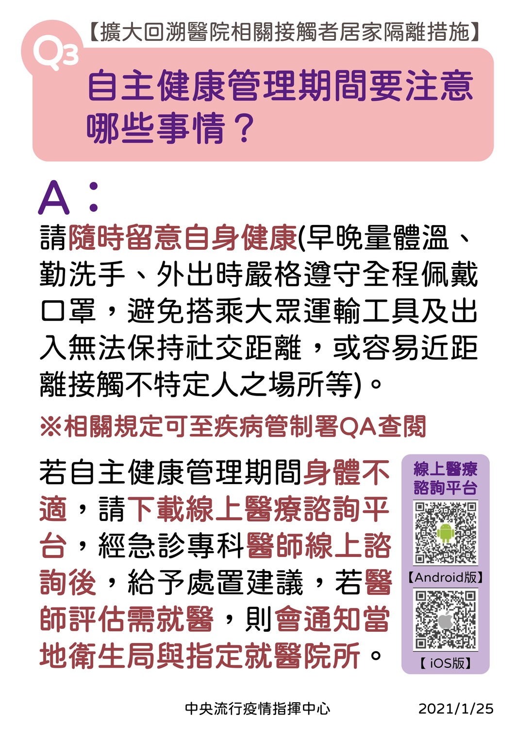 桃園醫院擴大居家隔離、自主健康管理Ｑ＆Ａ。 圖：中央流行疫情指揮中心／提供